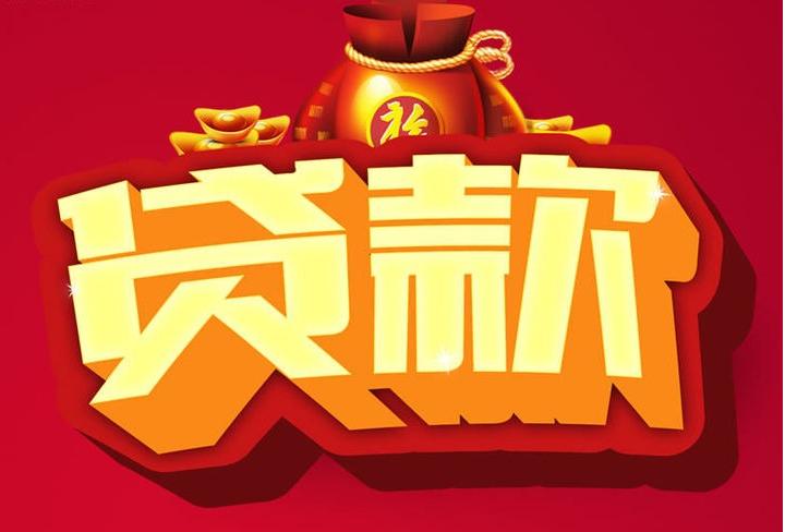 勐腊信用贷款