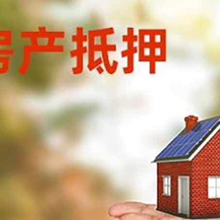 勐腊房屋抵押贷款的过程中会涉及到的费用有哪些?