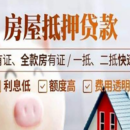 勐腊房子抵押贷款应该怎样选择还款方式?