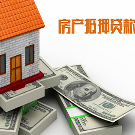 勐腊房产抵押贷款怎么办理？