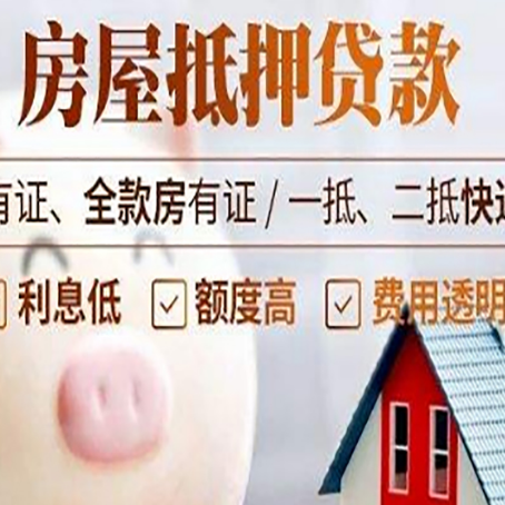 勐腊房产抵押贷款办理的流程