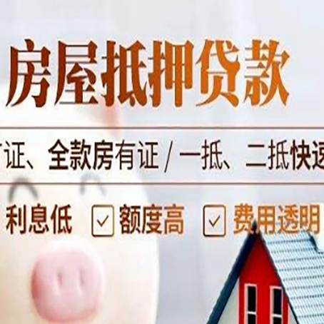 勐腊房产抵押贷款的申请条件是什么?