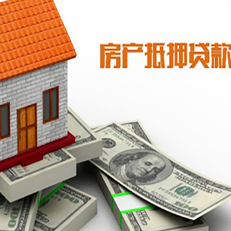勐腊房屋抵押贷款公司服务费一般是多少?