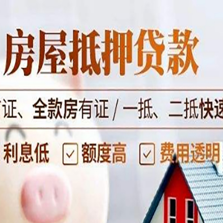 勐腊房产抵押贷款哪家银行好办?